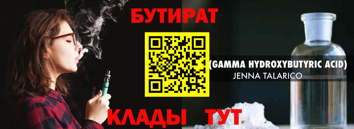 Бутират Butirat  Вход с VPN  БУТИРАТ  Уварово 