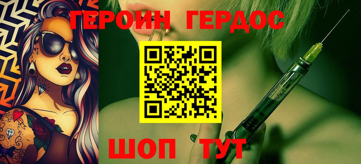 Героин VHQ Уварово