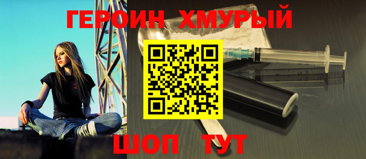 Уварово  Героин  Вход с VPN  Героин белый 