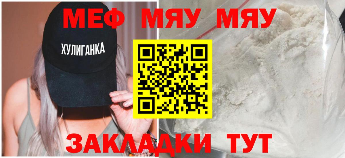 МЕФ mephedrone  Вход с VPN  Уварово  Меф  МЯУ-МЯУ  Мефедрон мяу мяу 