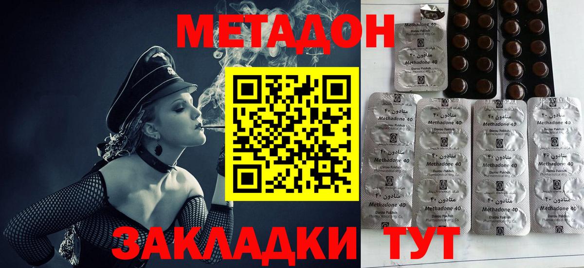 МЕТАДОН кристалл Уварово