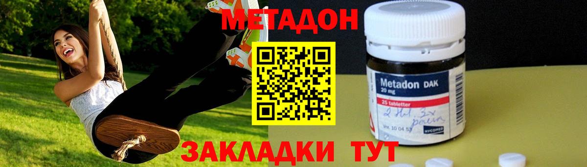 МЕТАДОН methadone  Вход с VPN  OMG   МЕТАДОН мёд  Уварово 